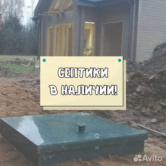 Септик под ключ