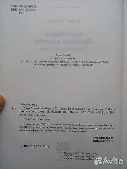 Мэри Габриэл «Карл Маркс. Любовь и капитал»