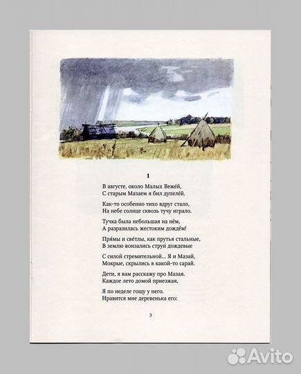 Некрасов Дедушка Мазай Татьяна Маврина биография
