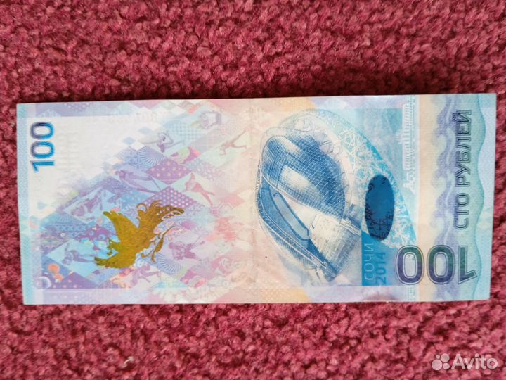Сочи 2014г 100руб