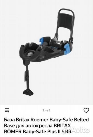 База isofix roomer baby safe