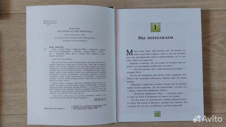 Кирстен Бойе - Дети с улицы Чаек