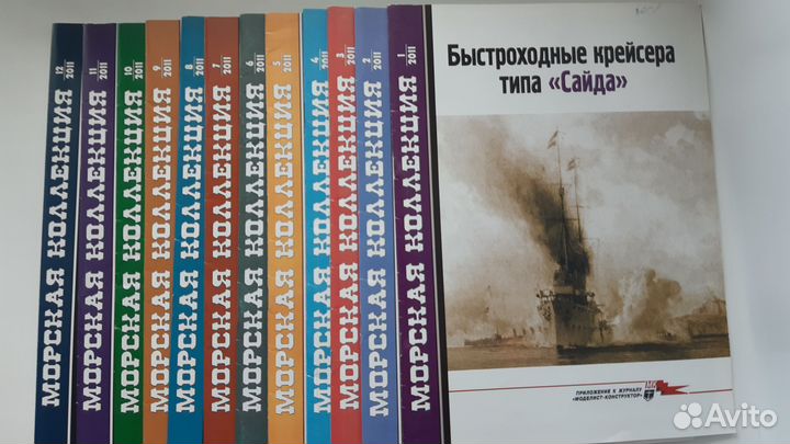 Журналы Морская коллекция