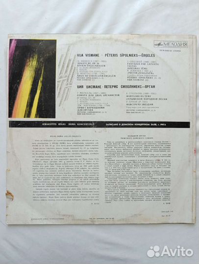 Пластинка Вия Висмане, Петерис Сиполниекс-орган