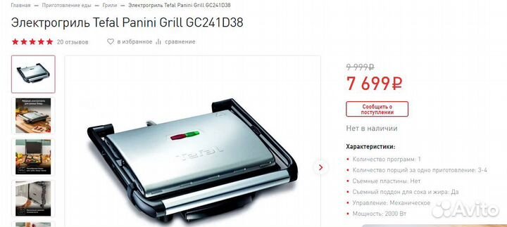 Электрогриль Tefal Panini Grill GC241D38 новый
