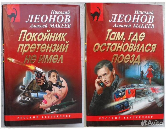 Николай Леонов. Три романа