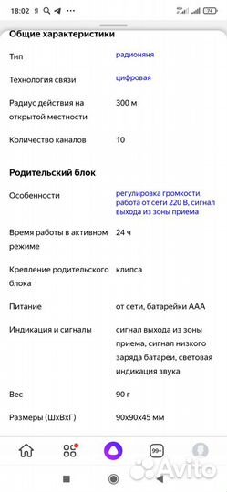 Радионяня Beurer jby90