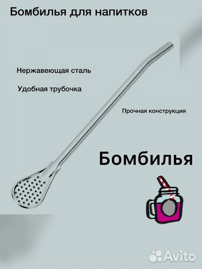 Ложка бомбилья