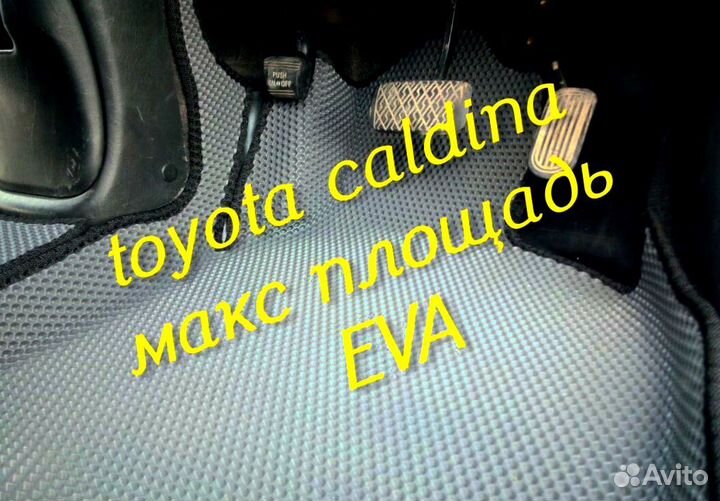 Коврики caldina 210 241 3D eva эва ева с бортами
