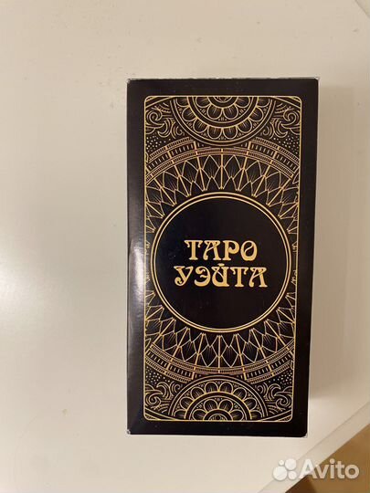 Карты Таро Уэйта taro Райдера Уэйта подарок 8 март