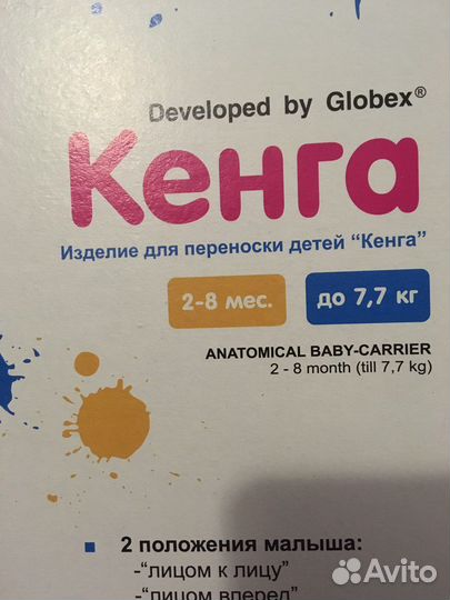 Кенгуру переноска