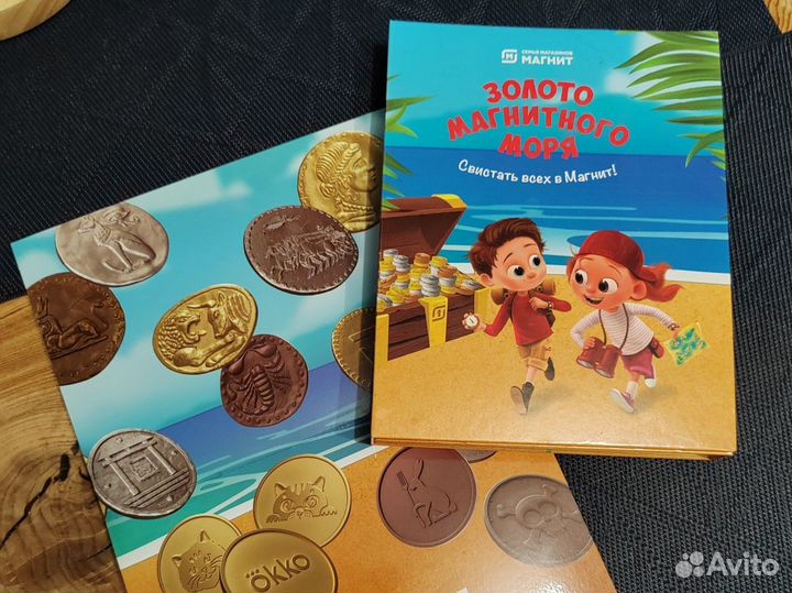 Золото магнитного моря альбом с монетами и игра