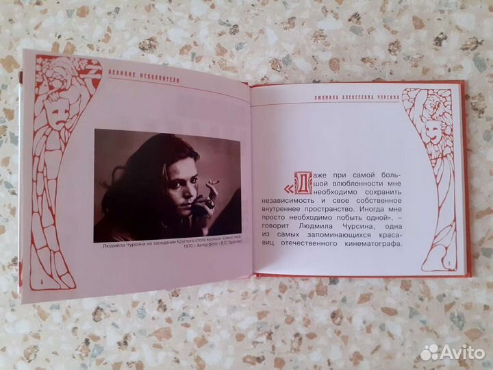 Великие исполнители. Людмила Чурсина