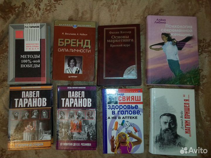Книги разные, в т.ч. психология /успех/ заработок