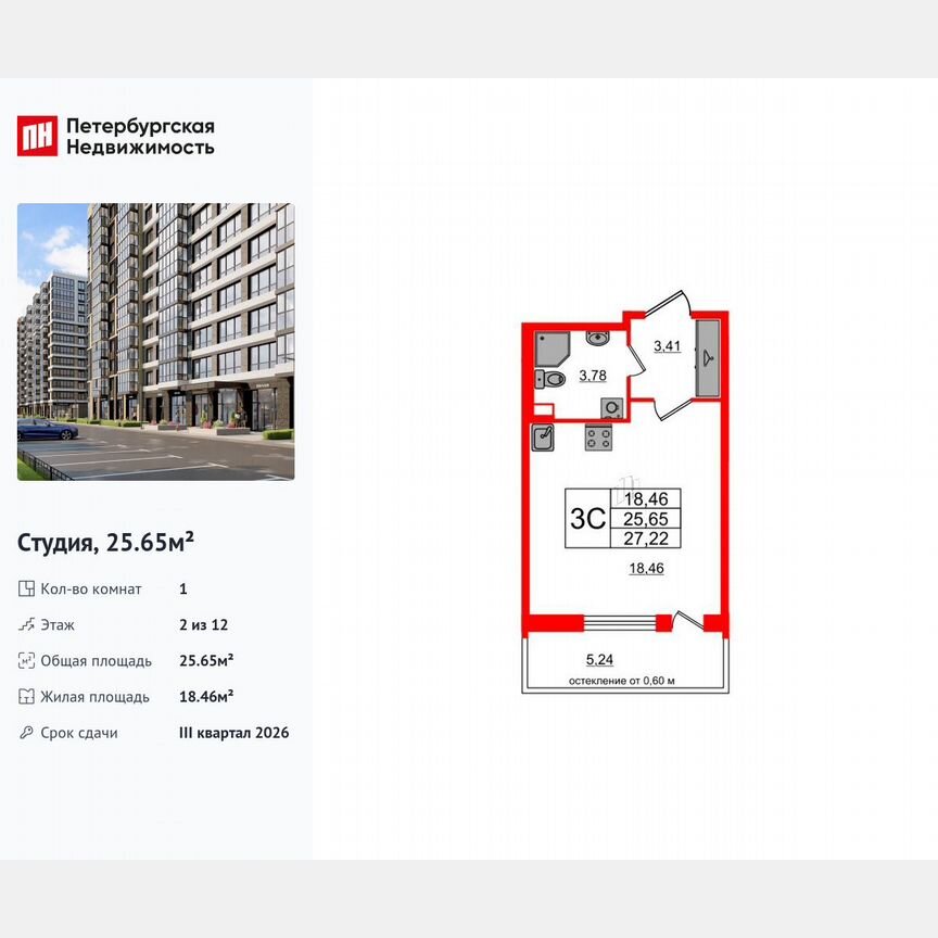 Квартира-студия, 25,7 м², 2/12 эт.