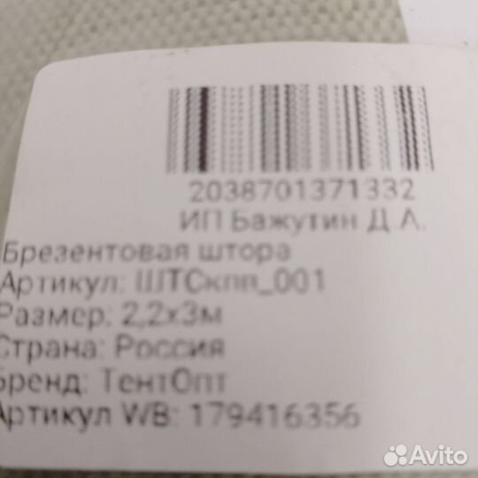 Брезентовая штора в гараж