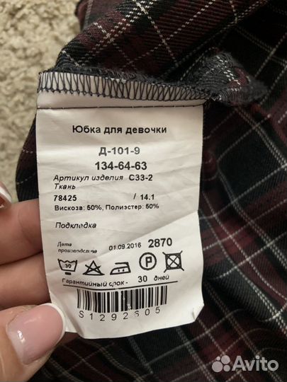 Форма (жилет+юбка)