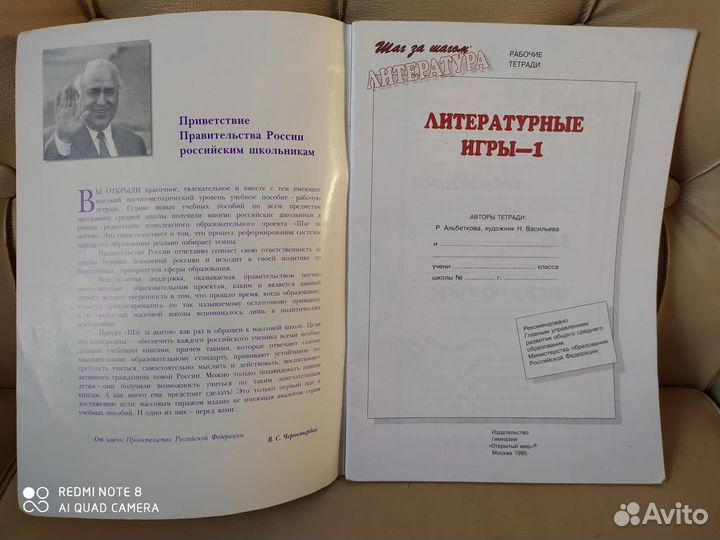 Рабочая тетрадь по Литературе 5 кл. 1995 г