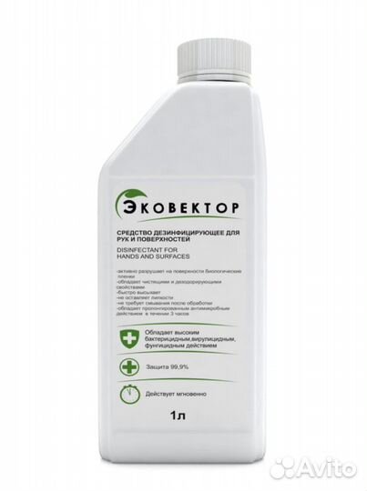 Антисептик для рук 0,5 1 5 10 0,1 литров