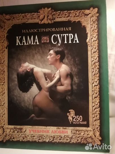 Камасутра учебник любви 1999 года