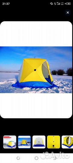 Палатка зимняя