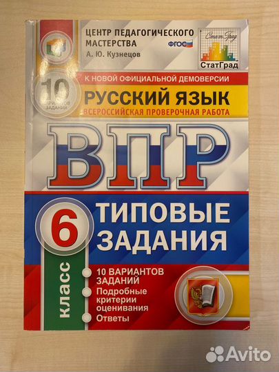 Сборник впр 6 класс Русский Язык