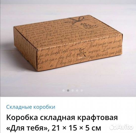 Коробка подарочная