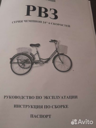 Трехеолесный велосипед для взрослых