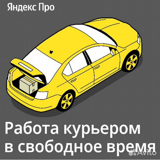 Подработка в свободное время Водителем