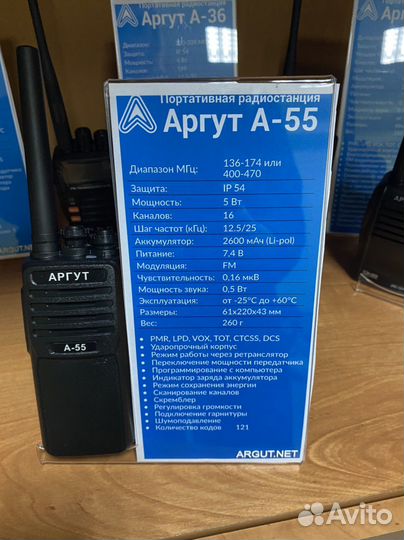 Рация Аргут А55