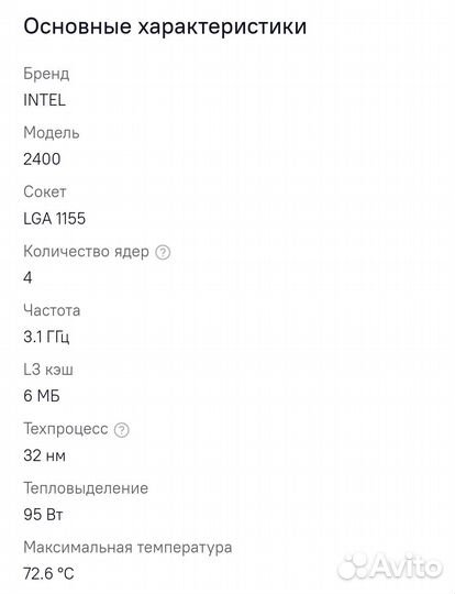 Процессор intel core i5-2400