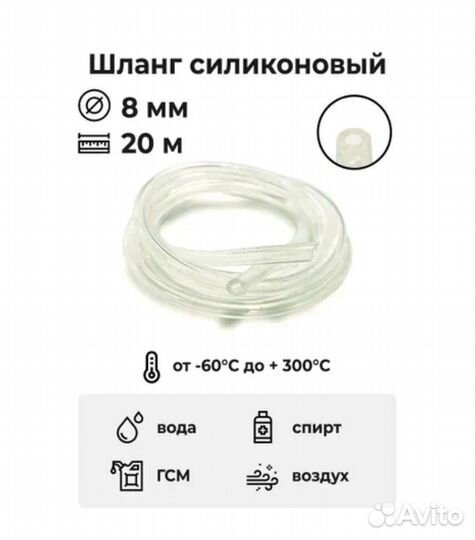 Шланг силиконовый диаметр 8 мм