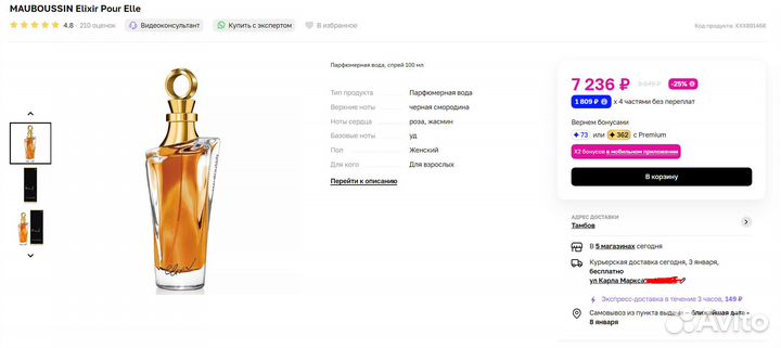 Жен набор Mauboussin Elixir Pour Elle новый