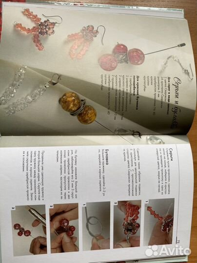 Книга ‘Украшения своими руками’