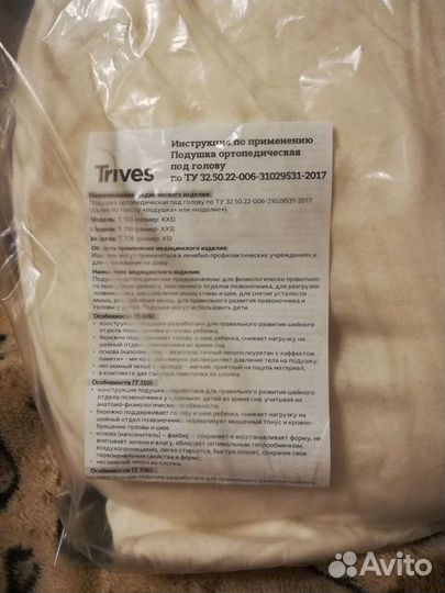 Подушка - позиционер ортопедическая новая