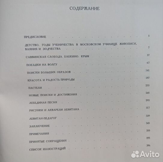 Исаак Ильич Левитан (А А.Фёдоров-Давыдов) 1966 год