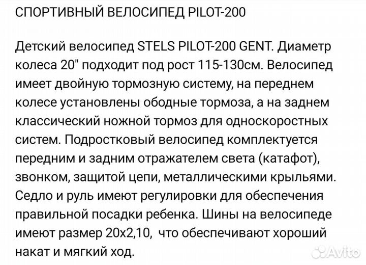 Велосипед stels pilot 200