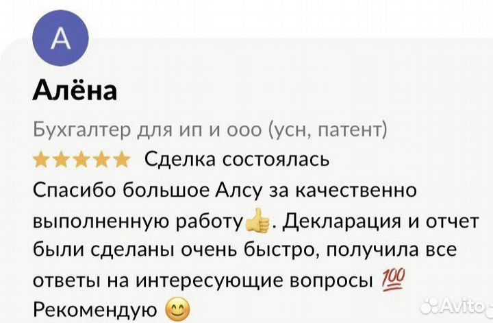 Бухгалтер для ип и ооо (усн, патент)