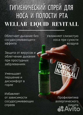 Гигиенический спрей для носа и горла