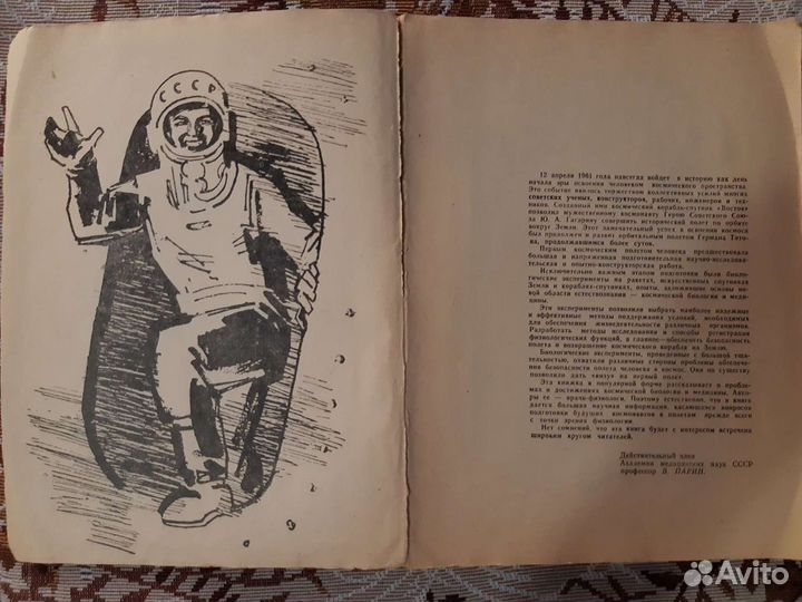 Книги про космонавтов и Валентину Терешкову