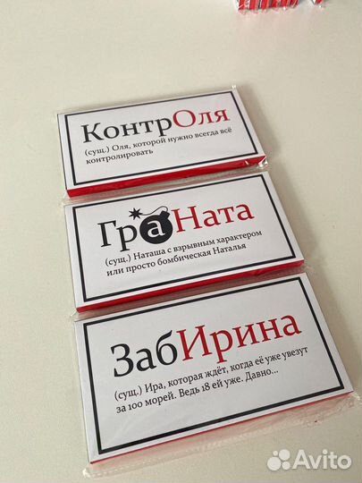 Прикольная шоколадка с именем на праздник