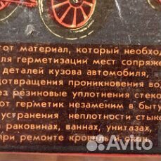 Автогерметик