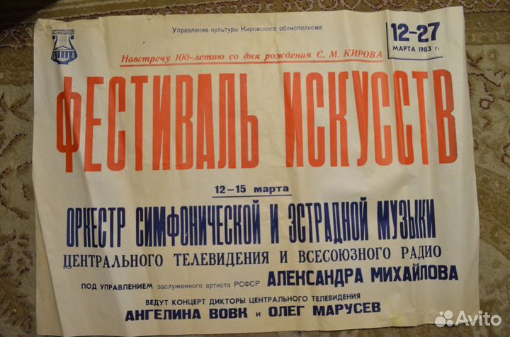 Афиша фестиваль искусств 1983 г