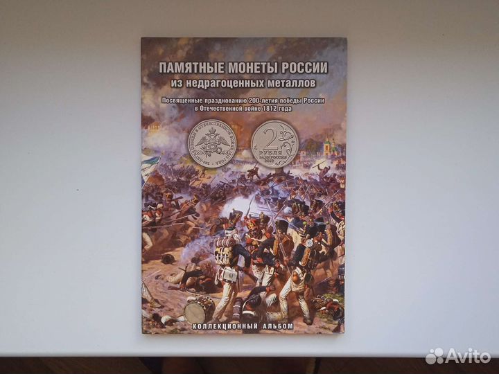 Набор монет 200 лет войны 1812 года в альбоме