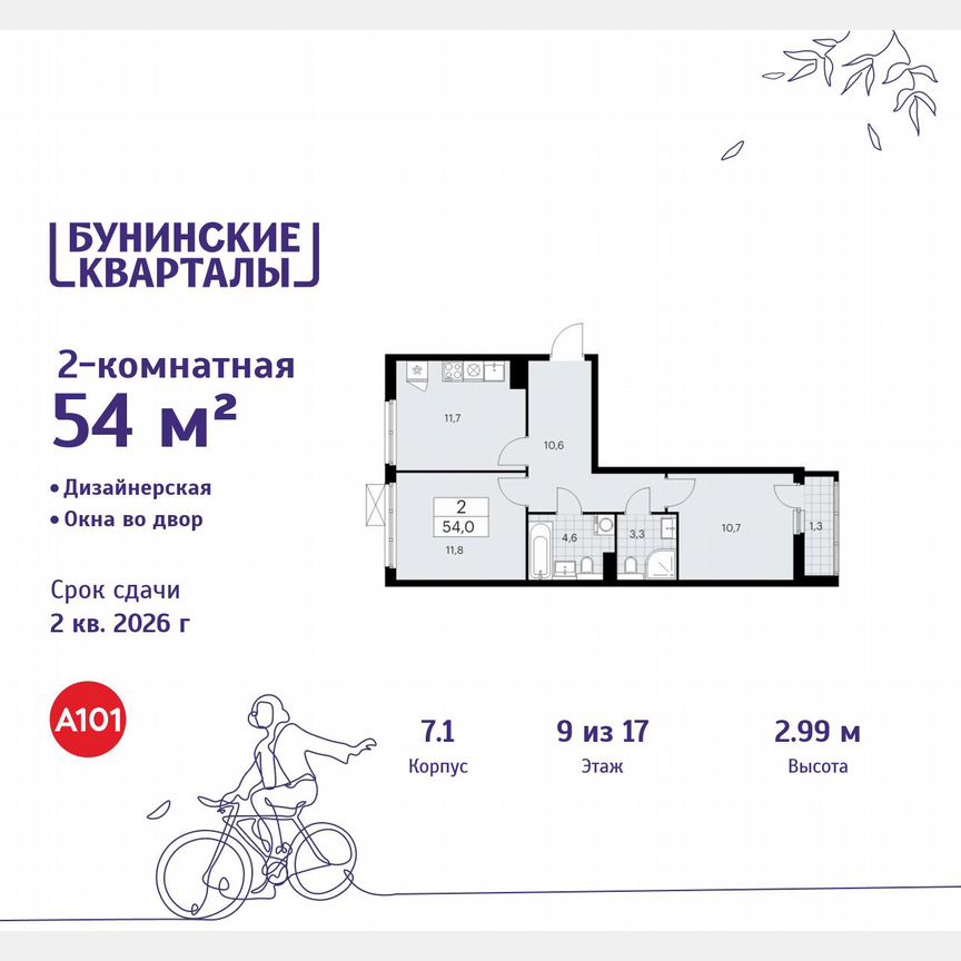 2-к. квартира, 54 м², 9/17 эт.