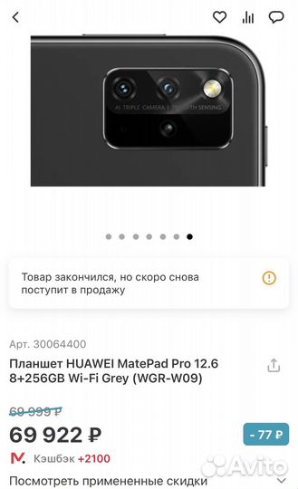 Планшет huawei MatePad Pro 12.6 8+256GB (WGR-W09)