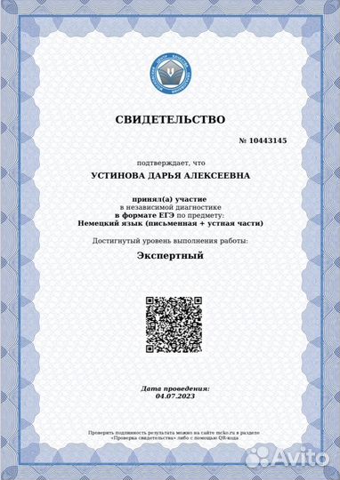 Репетитор по немецкому языку