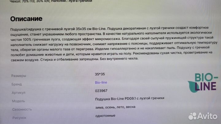 Подушка-сиденье из лузги гречки