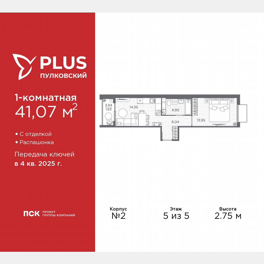 1-к. квартира, 41,1 м², 5/5 эт.