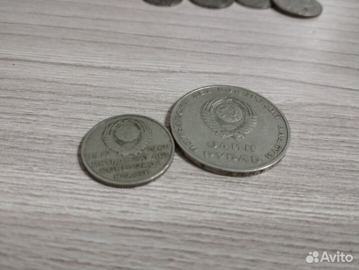 Рубль и 20 копеек 50 лет советской власти